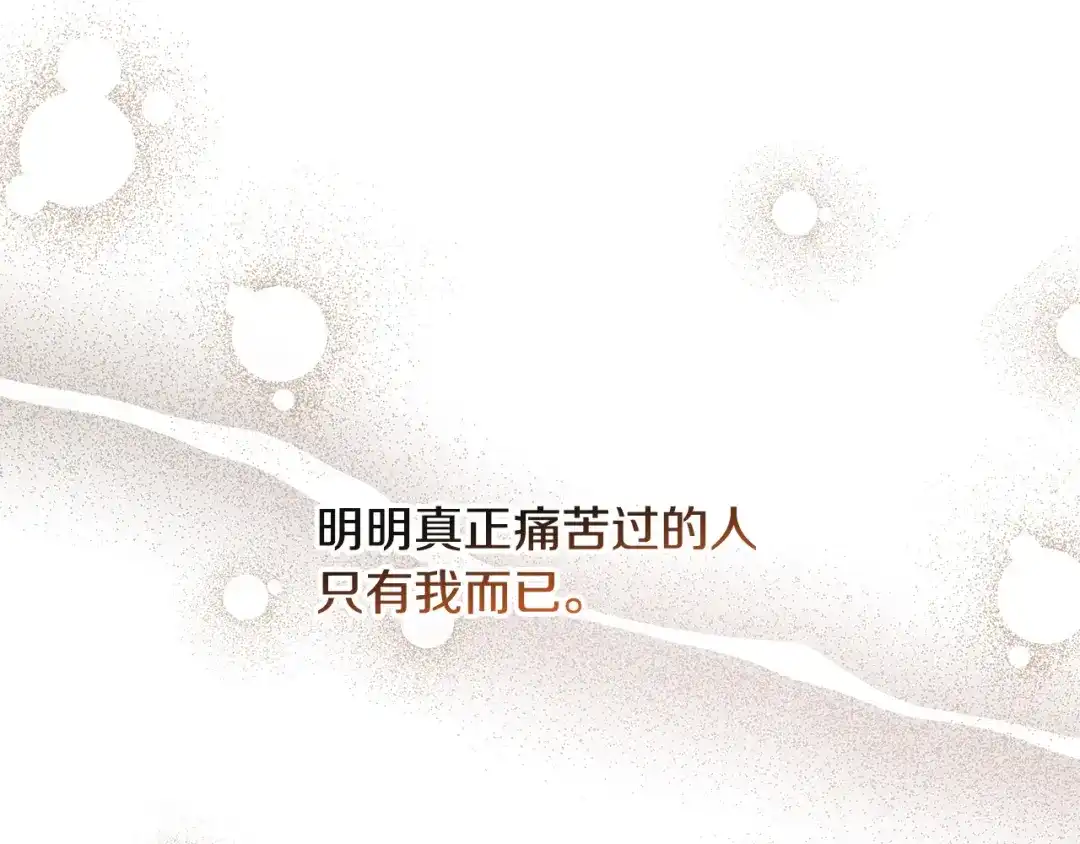 《陛下，别对我动心》第42话 道歉 第78页