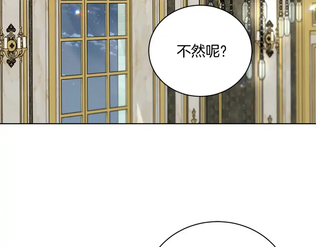 《陛下，别对我动心》第42话 道歉 第102页