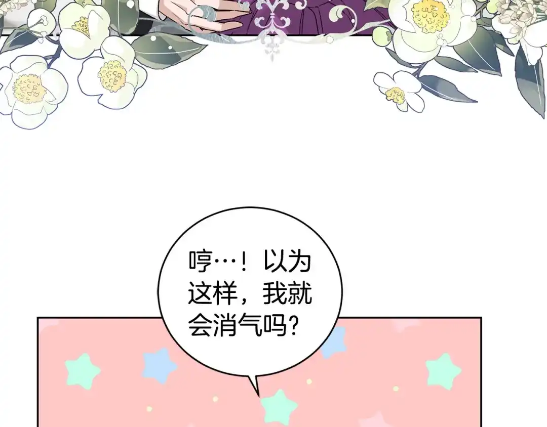 《陛下，别对我动心》第42话 道歉 第42页