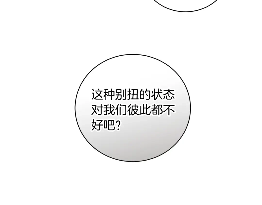 《陛下，别对我动心》第42话 道歉 第100页