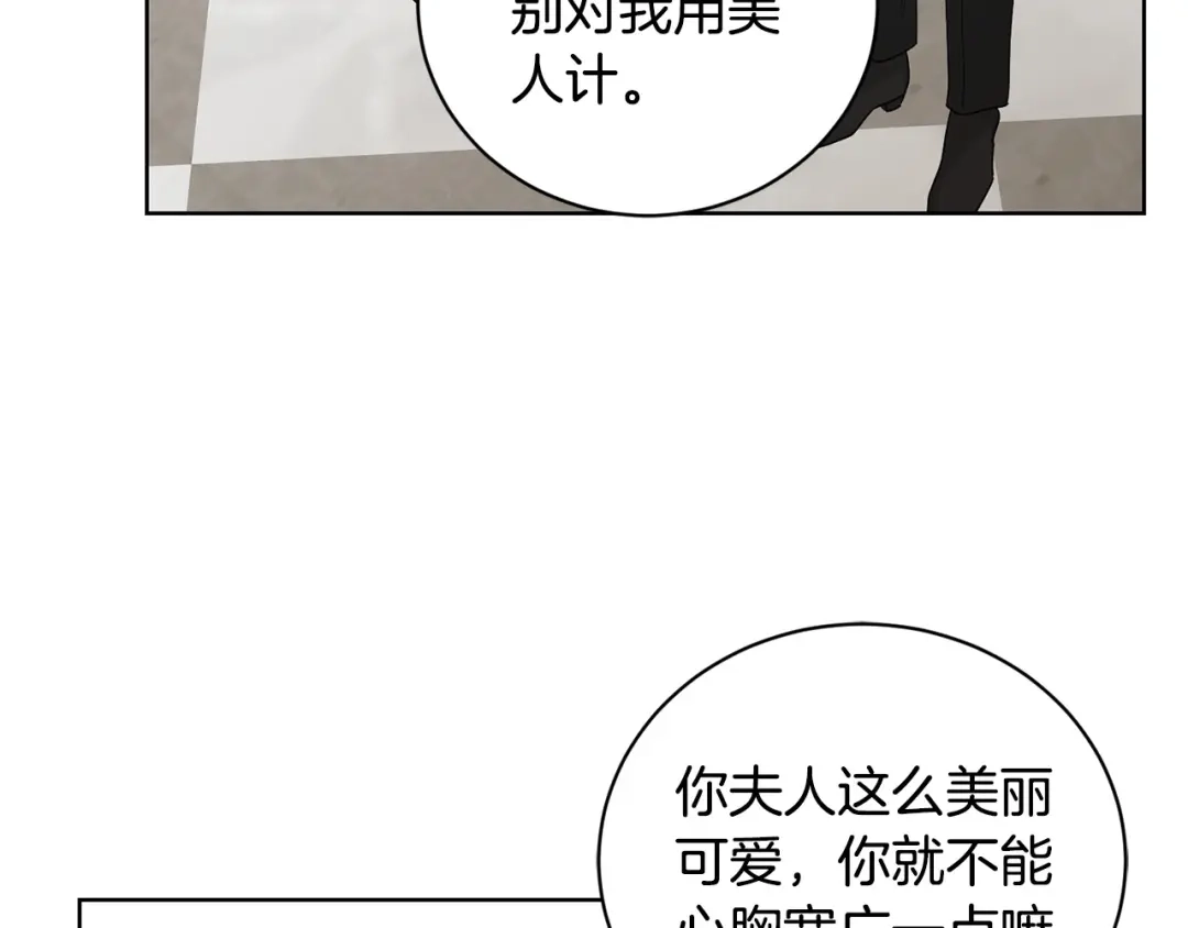《陛下，别对我动心》第42话 道歉 第28页