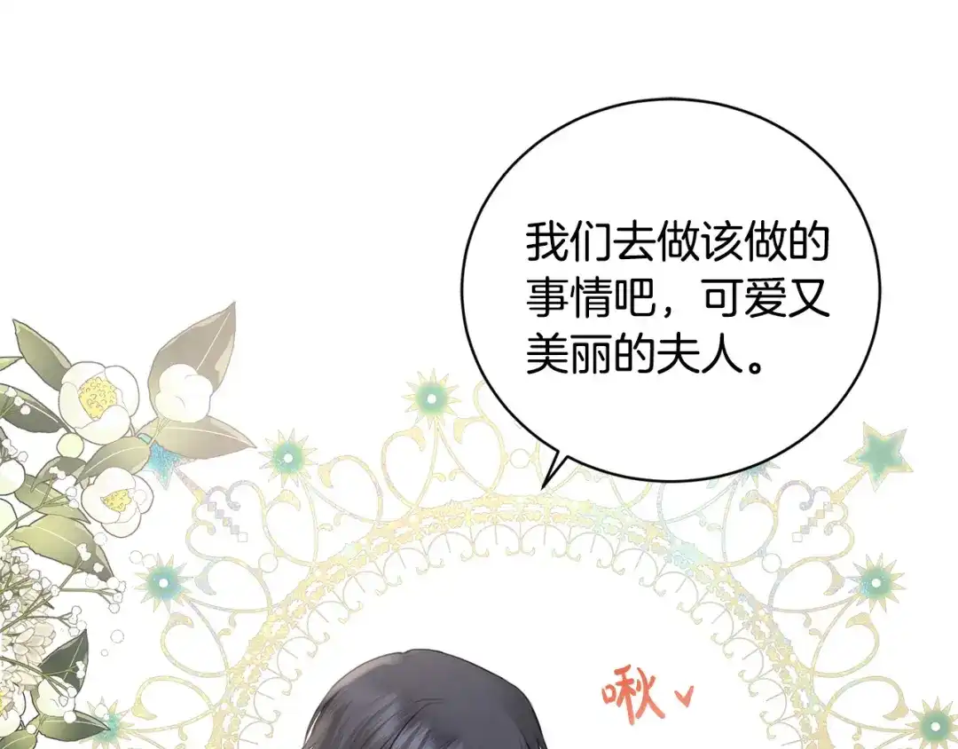 《陛下，别对我动心》第42话 道歉 第40页