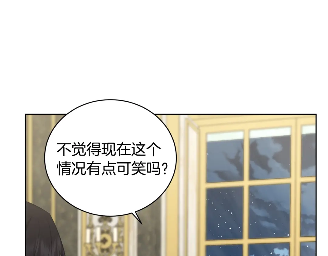《陛下，别对我动心》第42话 道歉 第141页