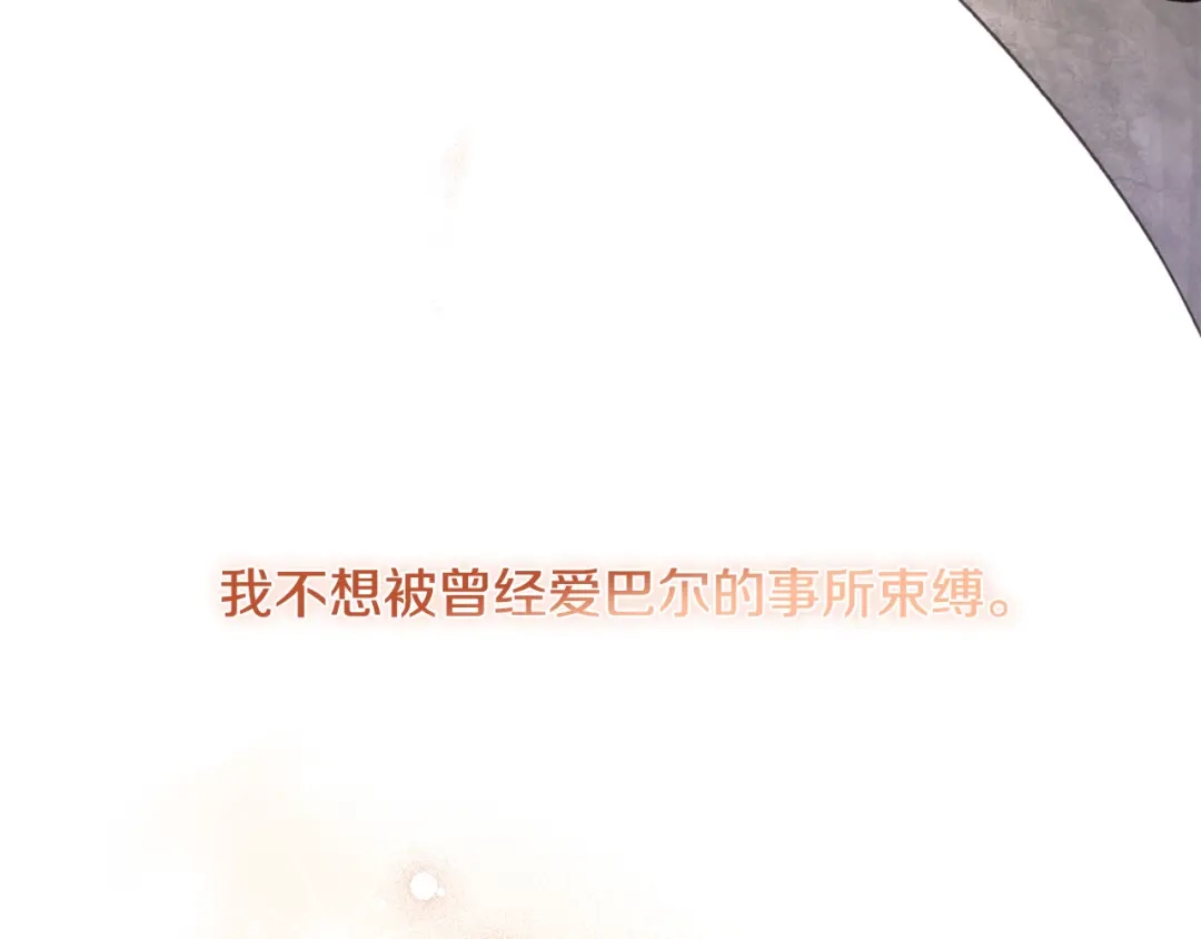 《陛下，别对我动心》第42话 道歉 第116页
