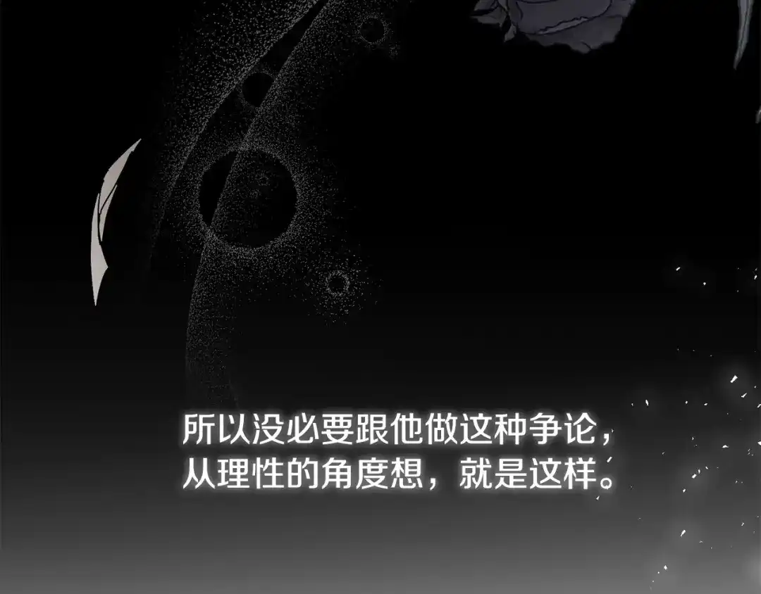 《陛下，别对我动心》第42话 道歉 第113页