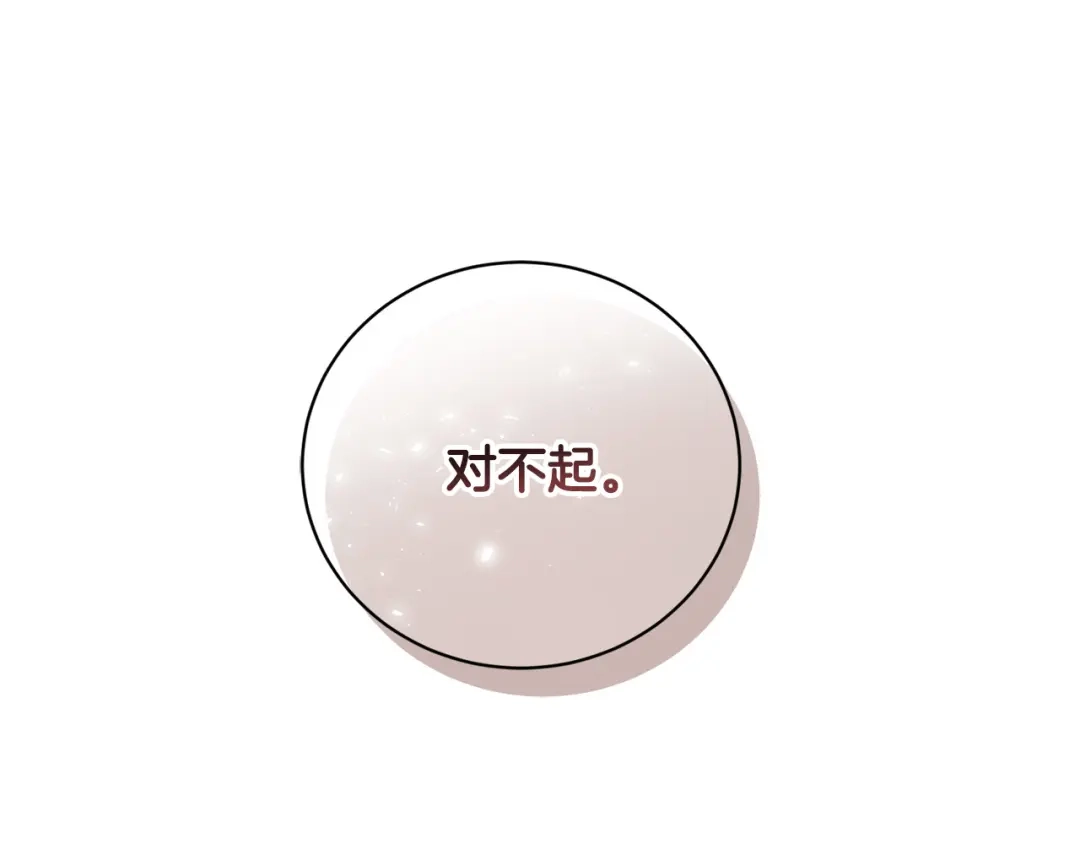 《陛下，别对我动心》第42话 道歉 第82页