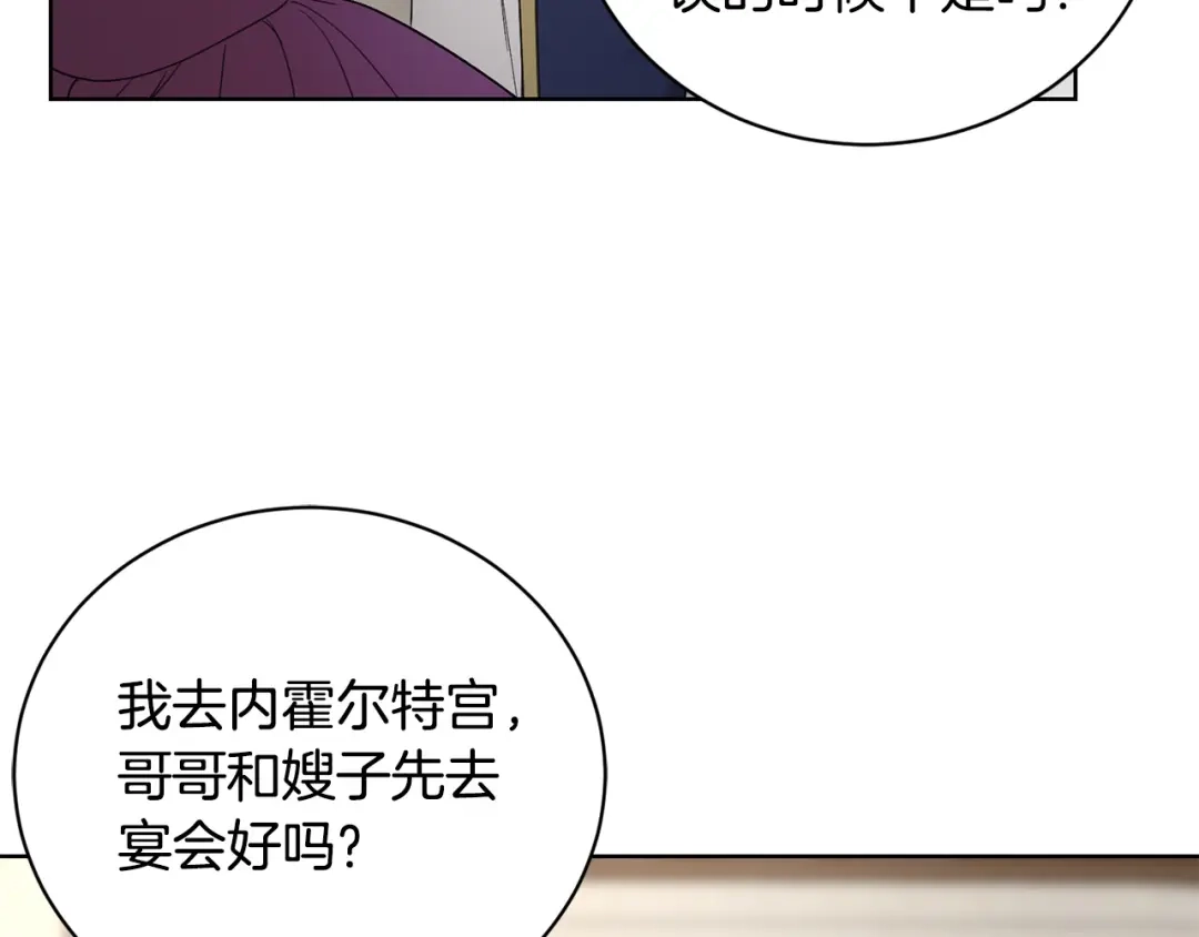 《陛下，别对我动心》第42话 道歉 第5页