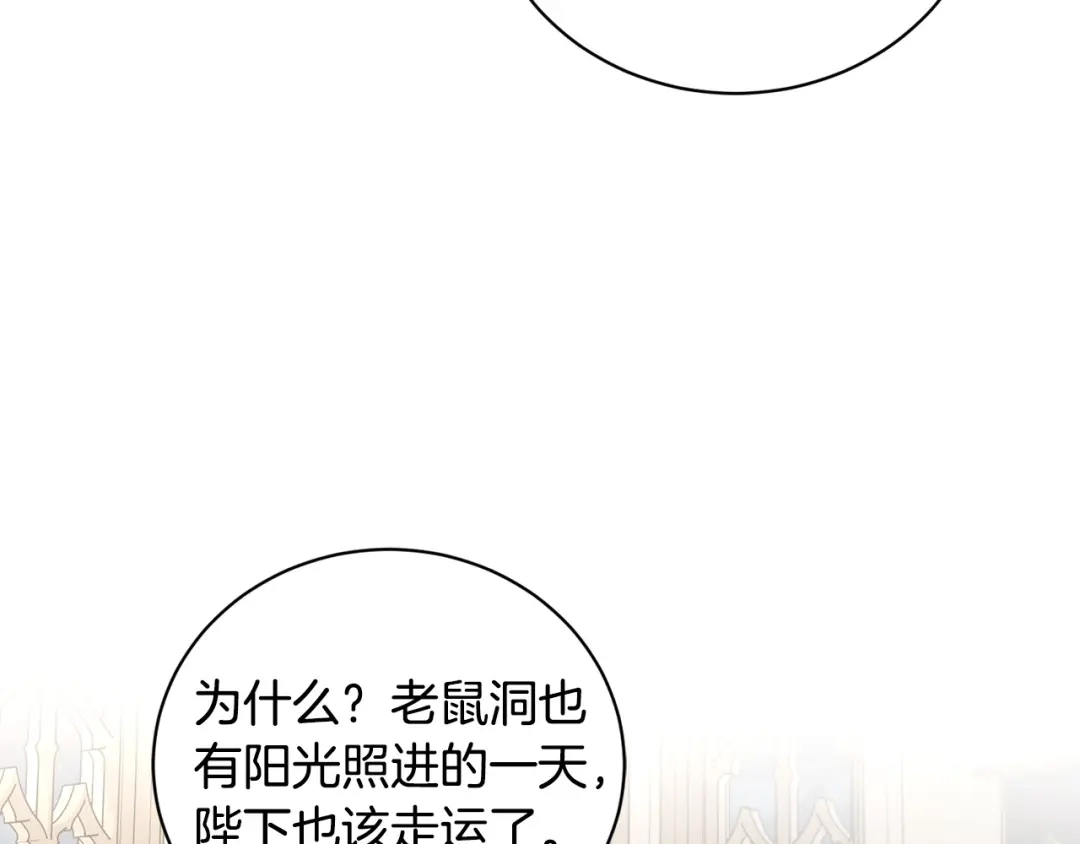 《陛下，别对我动心》第42话 道歉 第24页