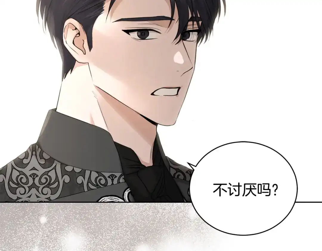 《陛下，别对我动心》第42话 道歉 第130页