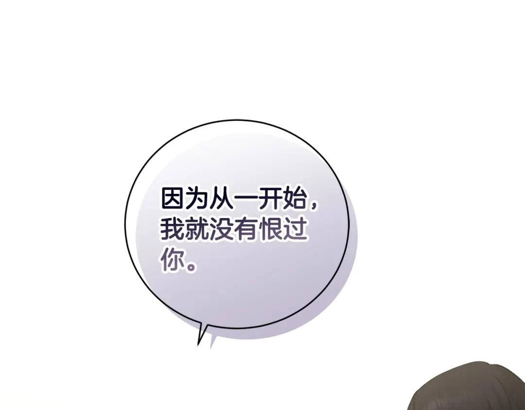 《陛下，别对我动心》第42话 道歉 第106页