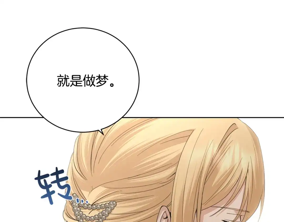 《陛下，别对我动心》第42话 道歉 第144页