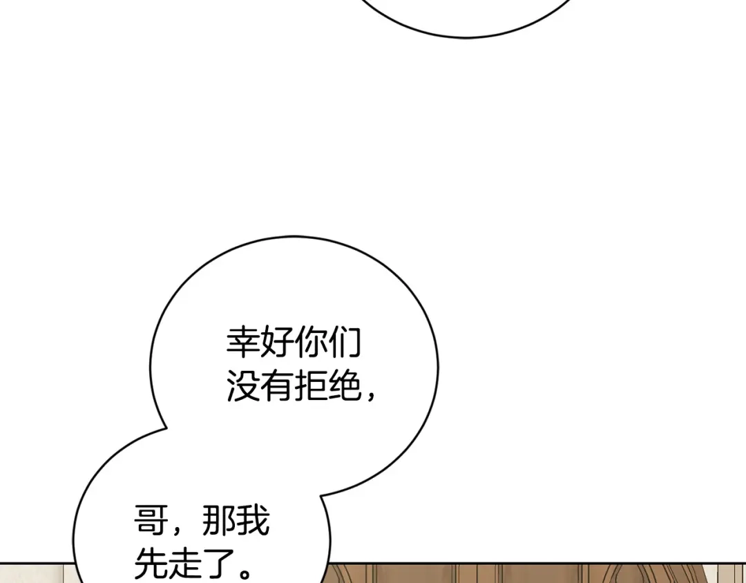《陛下，别对我动心》第42话 道歉 第10页