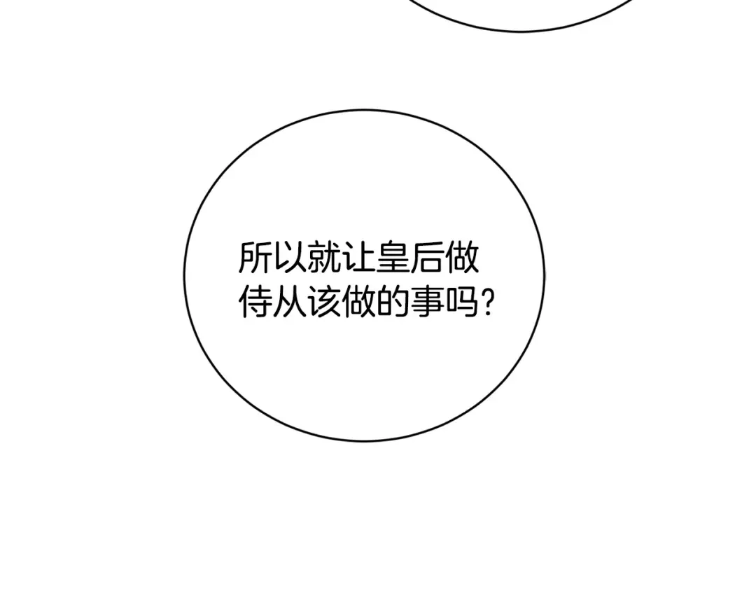 《陛下，别对我动心》第42话 道歉 第60页