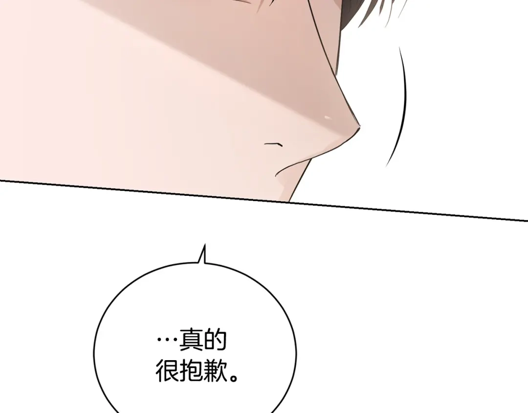 《陛下，别对我动心》第42话 道歉 第94页