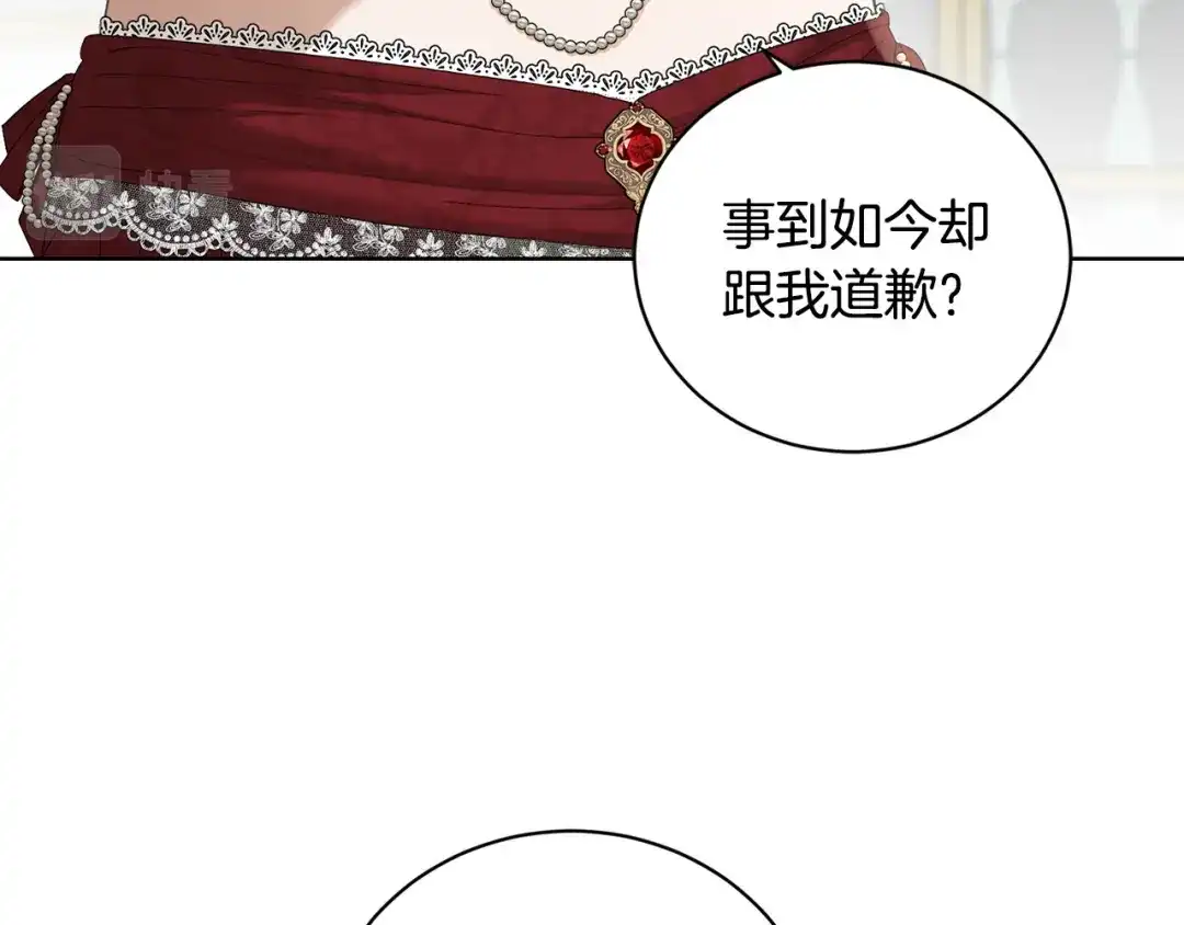《陛下，别对我动心》第42话 道歉 第160页