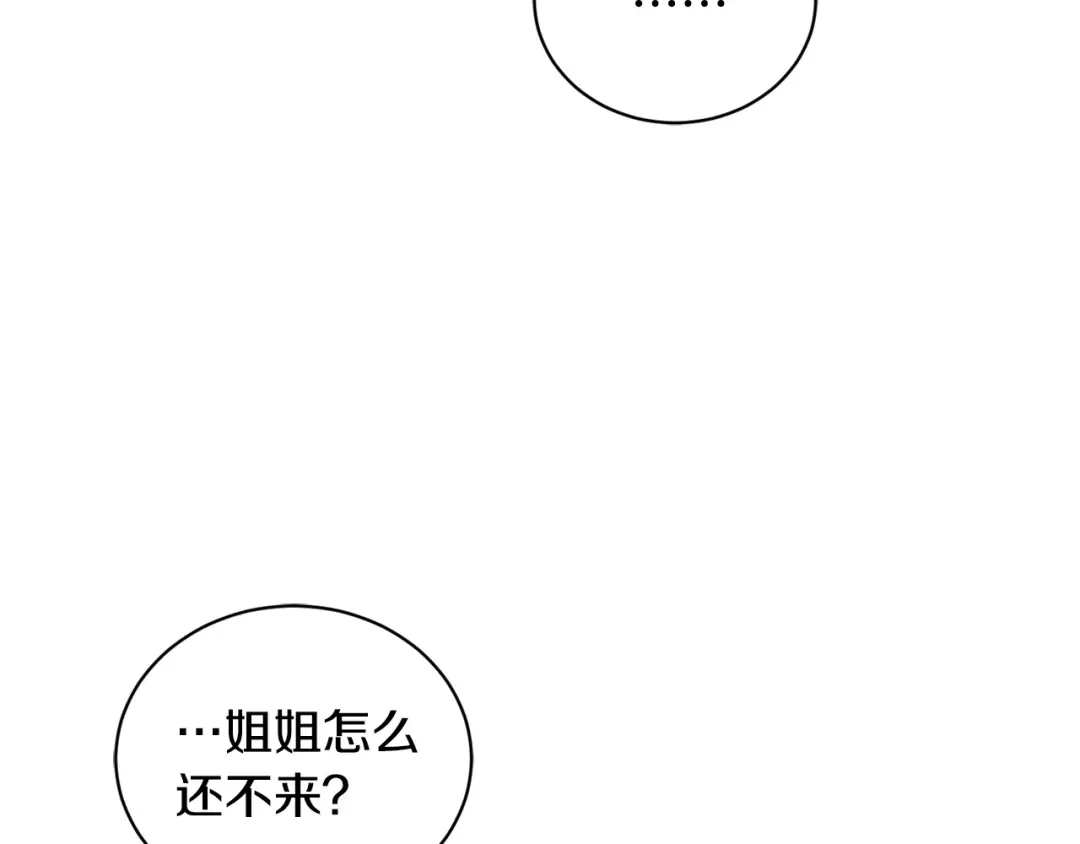 《陛下，别对我动心》第42话 道歉 第163页