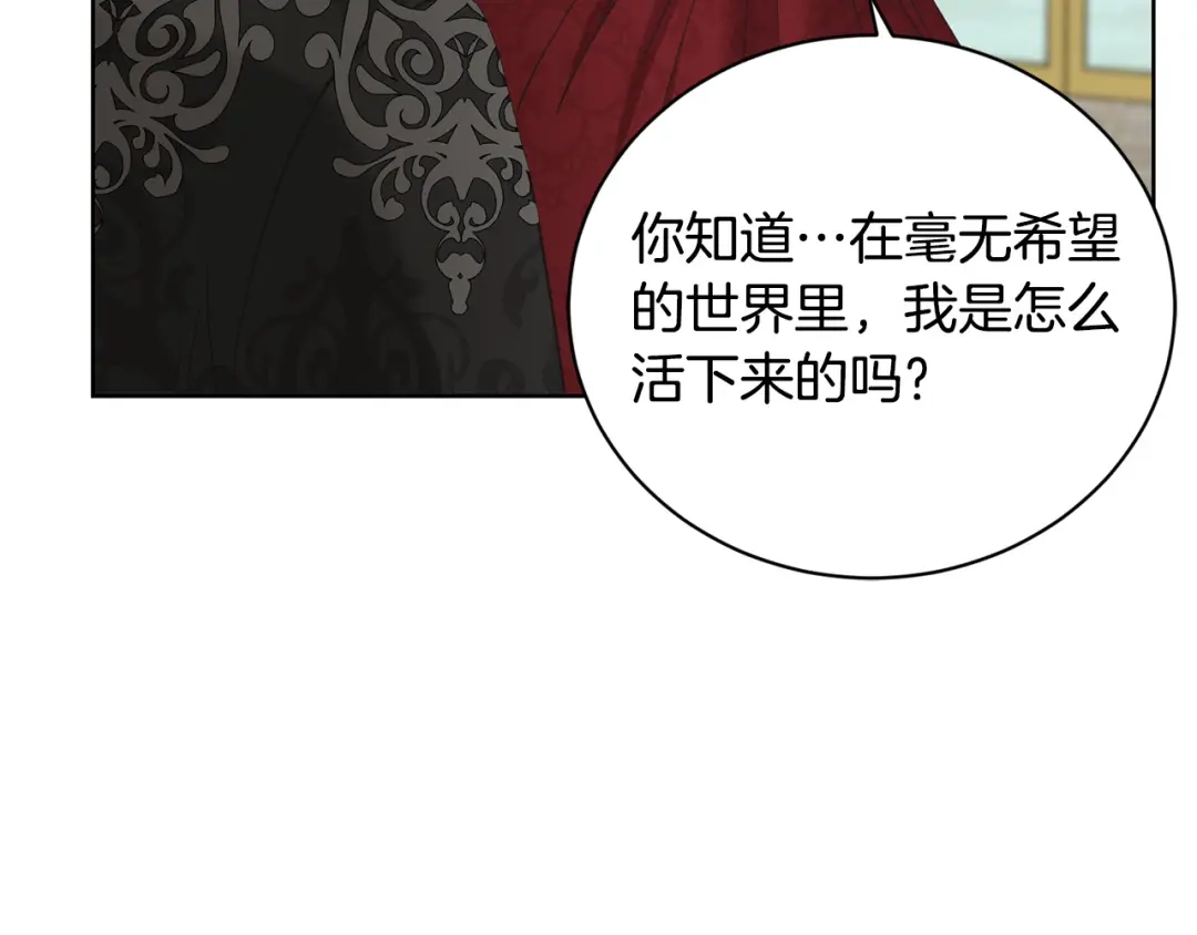 《陛下，别对我动心》第42话 道歉 第143页