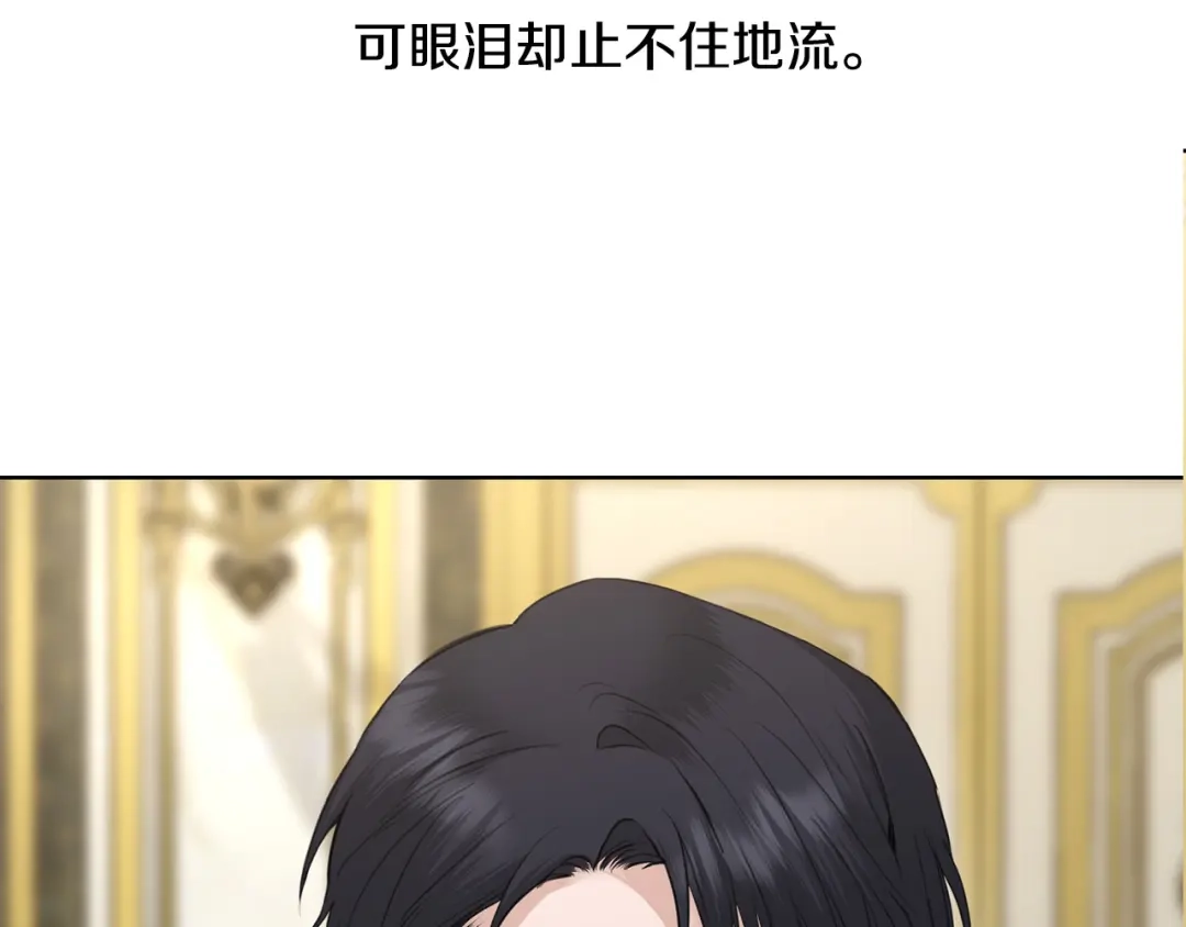 《陛下，别对我动心》第42话 道歉 第178页