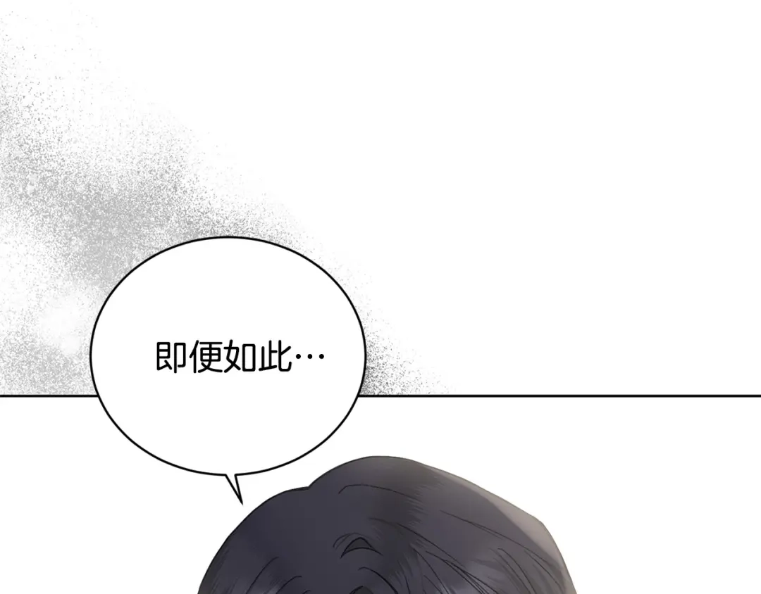 《陛下，别对我动心》第42话 道歉 第69页