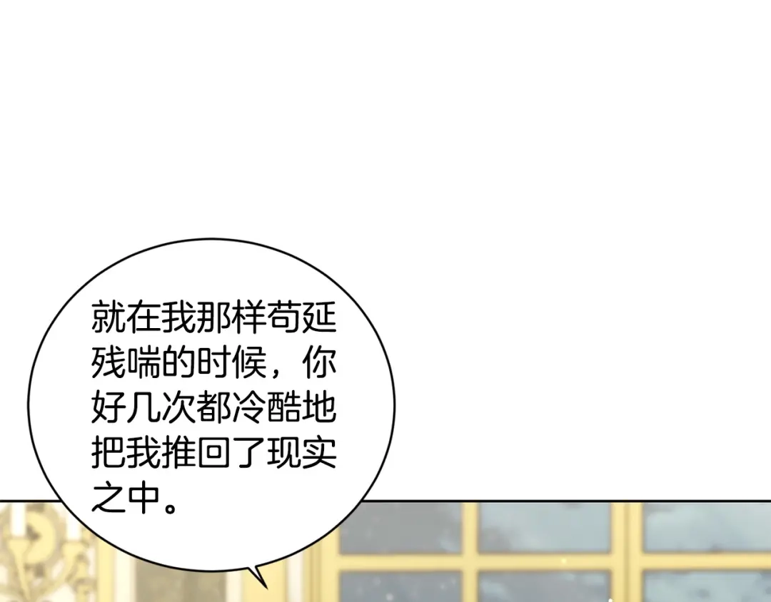 《陛下，别对我动心》第42话 道歉 第158页