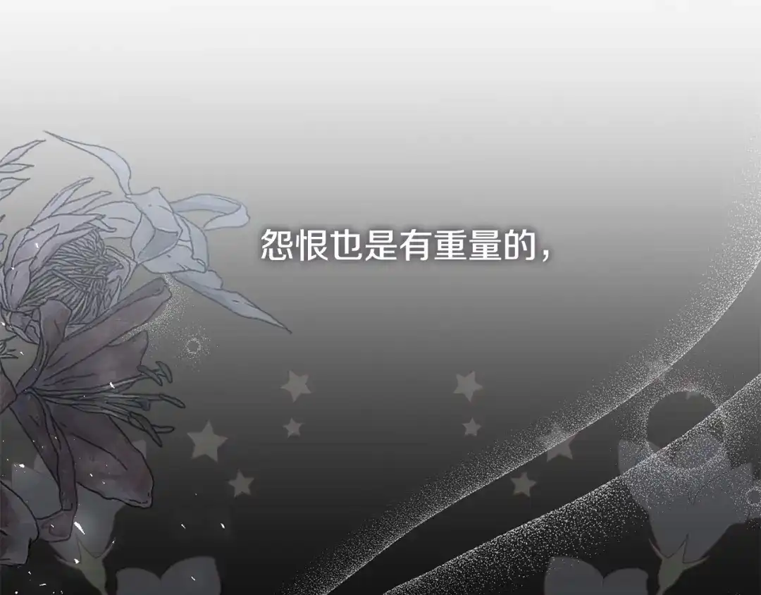 《陛下，别对我动心》第42话 道歉 第109页