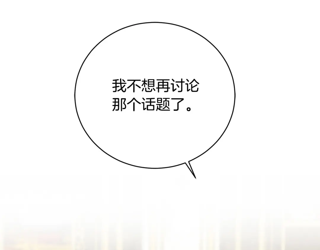 《陛下，别对我动心》第42话 道歉 第123页