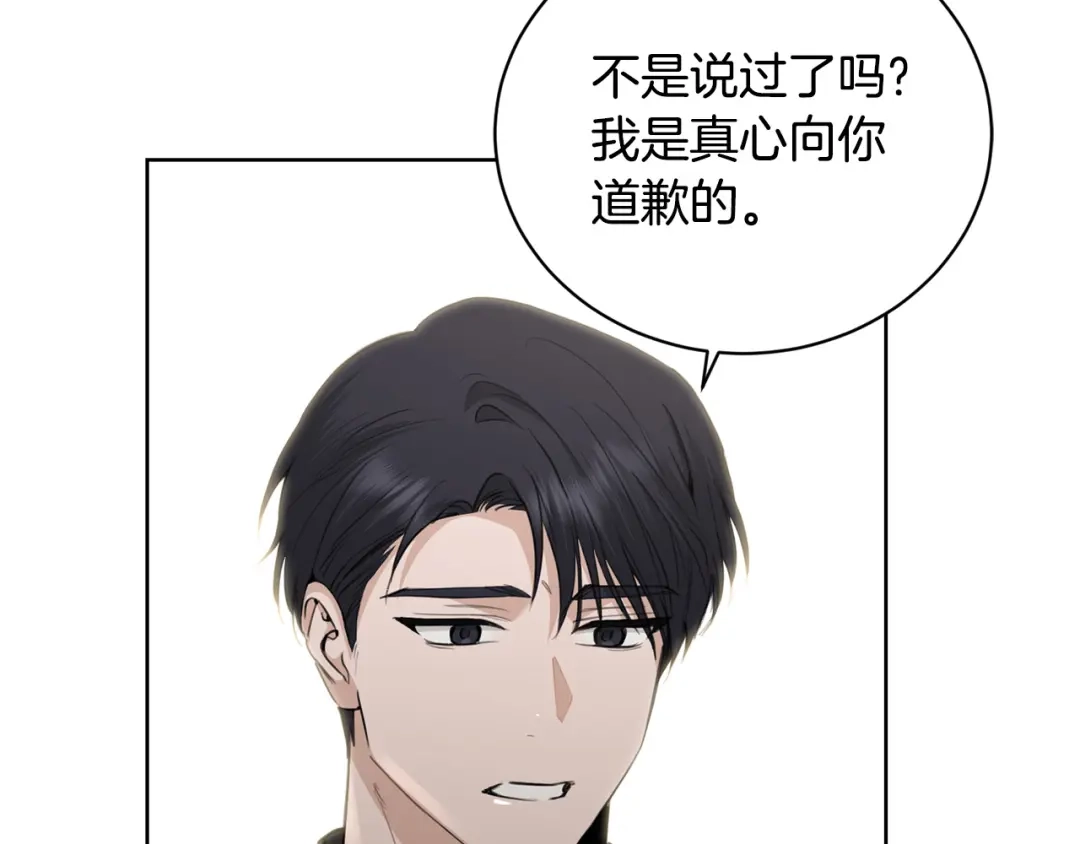 《陛下，别对我动心》第42话 道歉 第103页