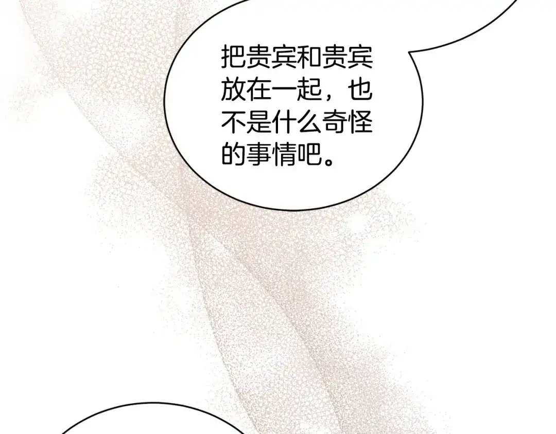 《陛下，别对我动心》第42话 道歉 第64页