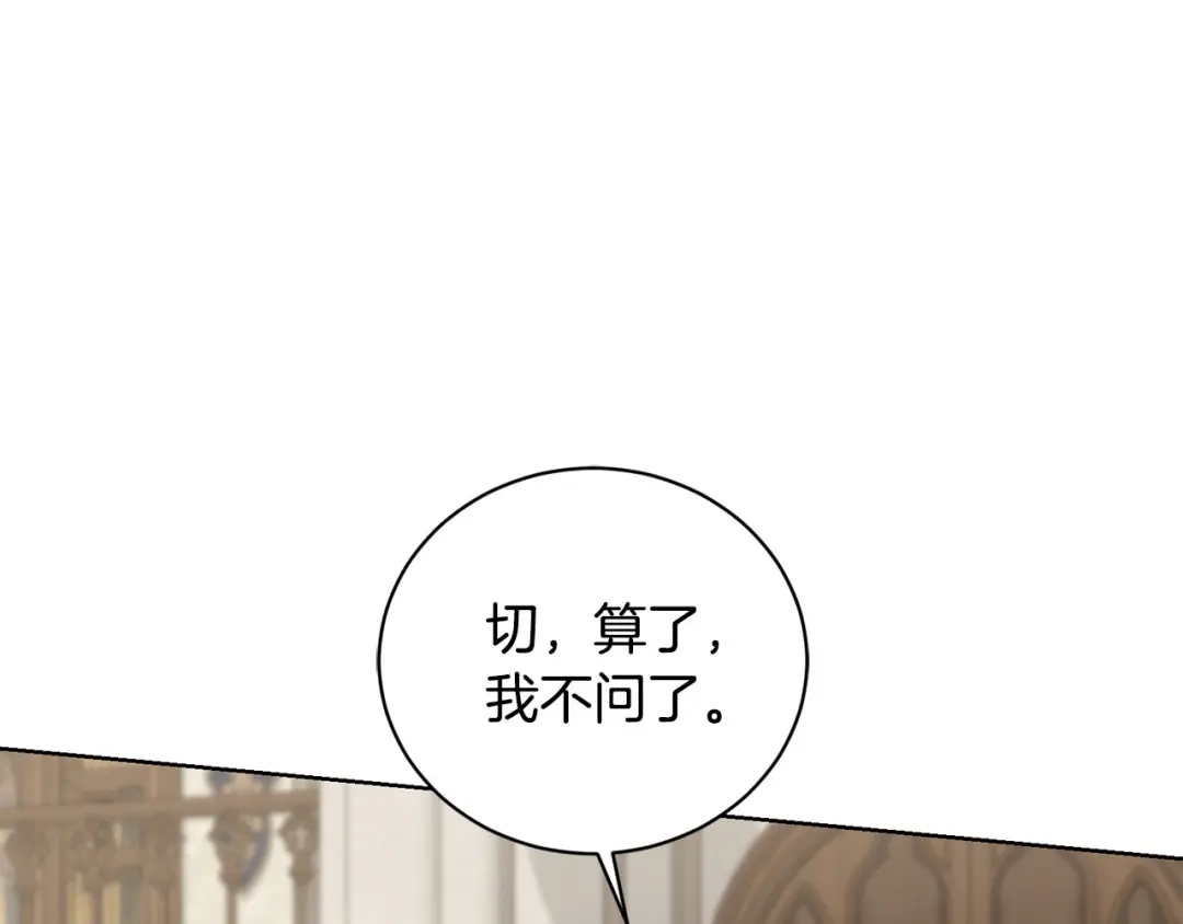 《陛下，别对我动心》第42话 道歉 第33页
