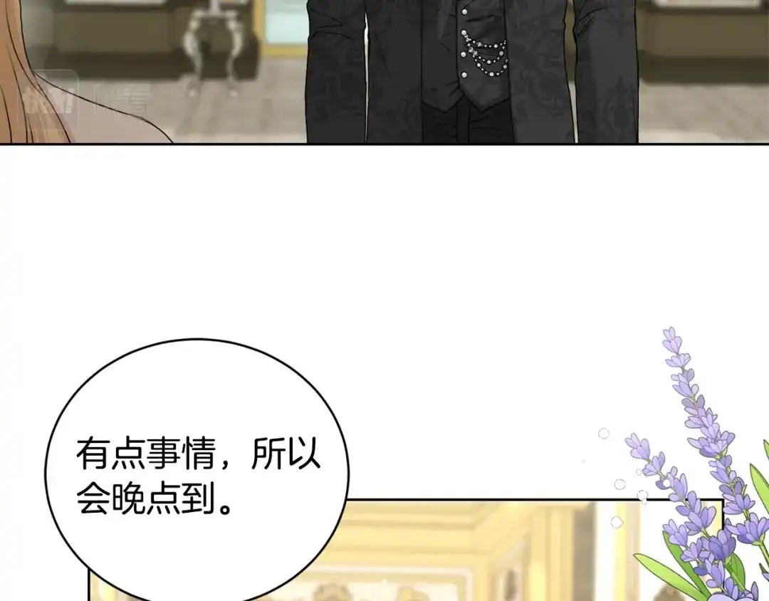 《陛下，别对我动心》第42话 道歉 第55页