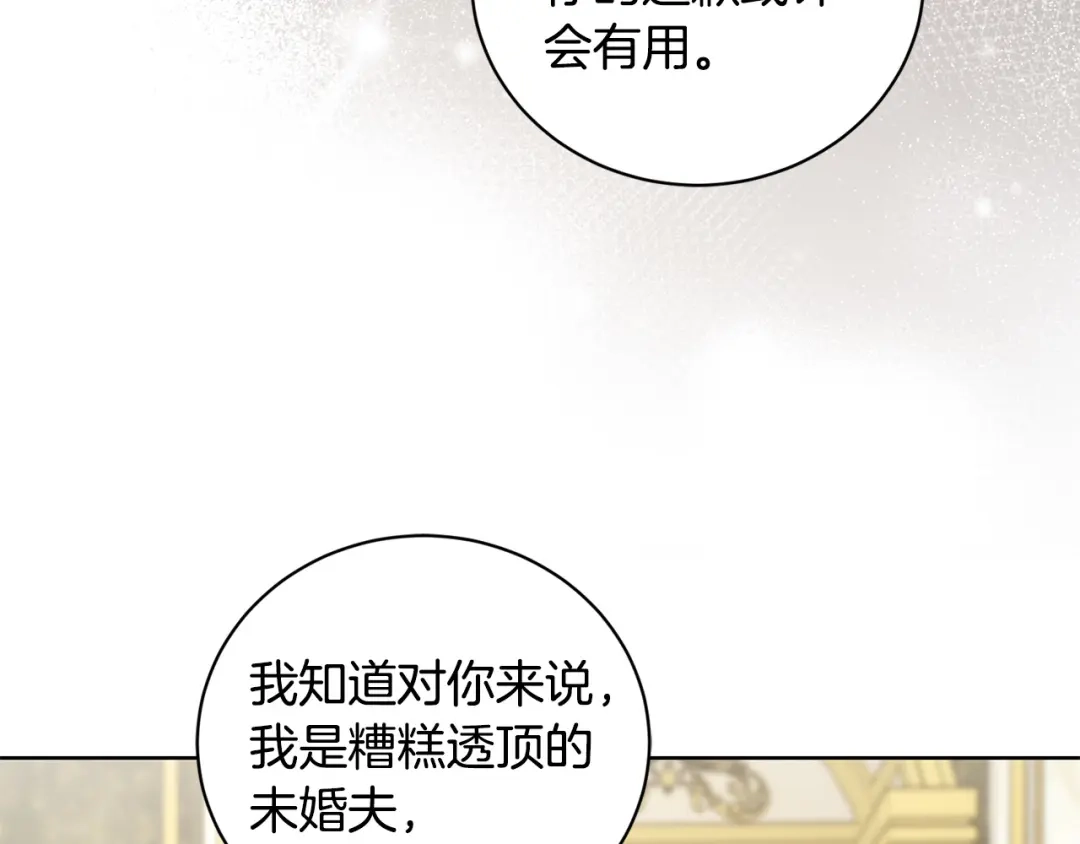 《陛下，别对我动心》第42话 道歉 第133页