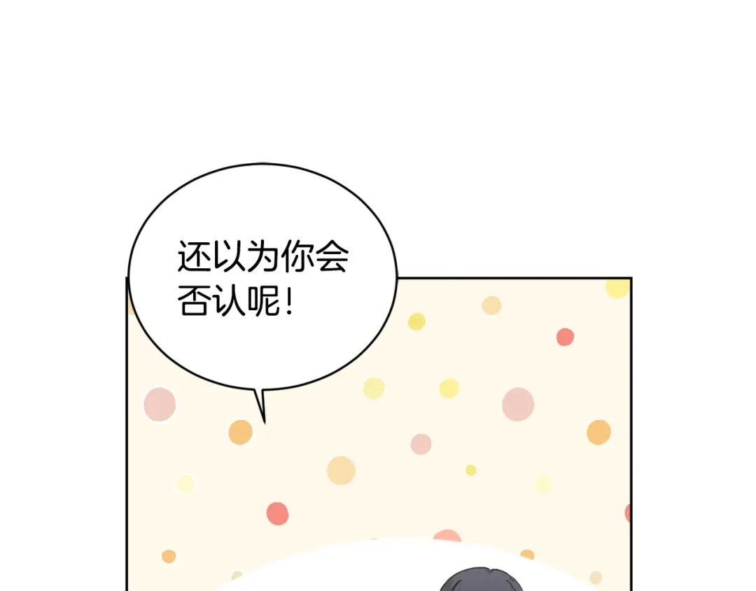 《陛下，别对我动心》第42话 道歉 第22页