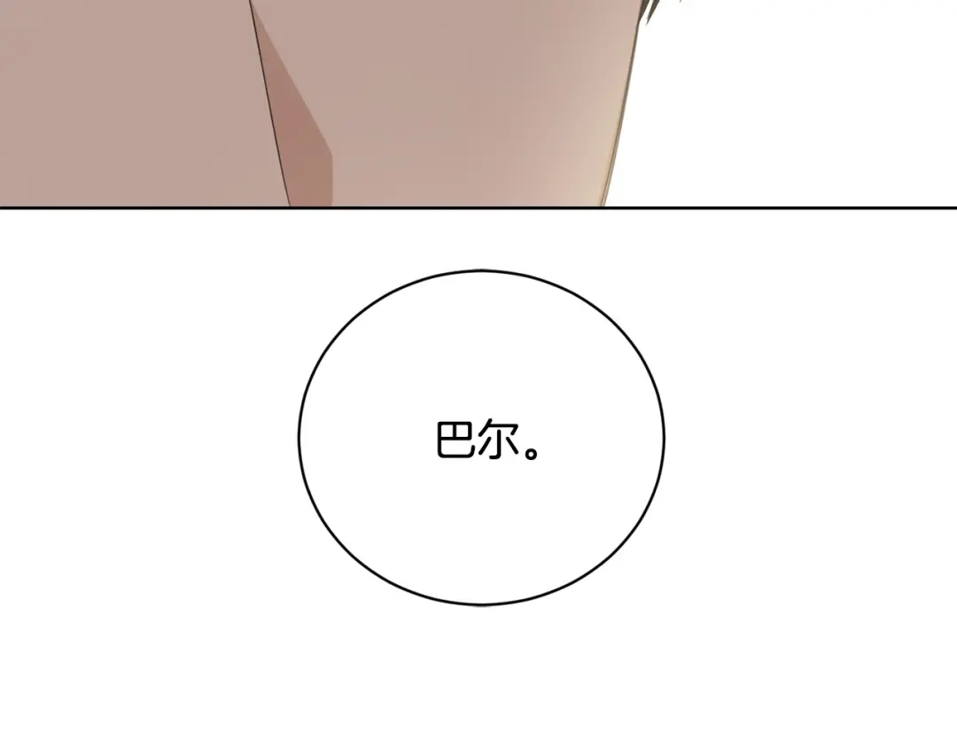 《陛下，别对我动心》第42话 道歉 第140页
