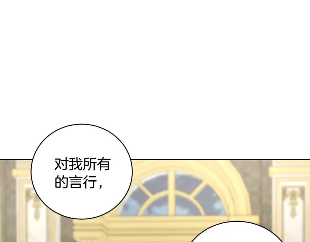 《陛下，别对我动心》第42话 道歉 第90页