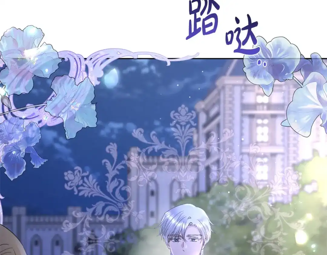 《陛下，别对我动心》第43话 情敌相见 第99页