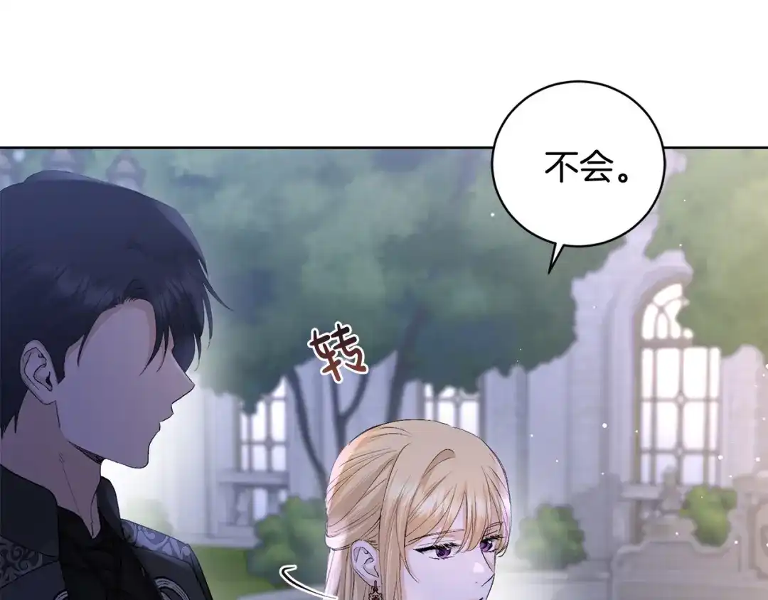 《陛下，别对我动心》第43话 情敌相见 第82页