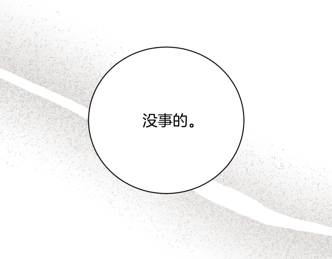 《陛下，别对我动心》第43话 情敌相见 第27页