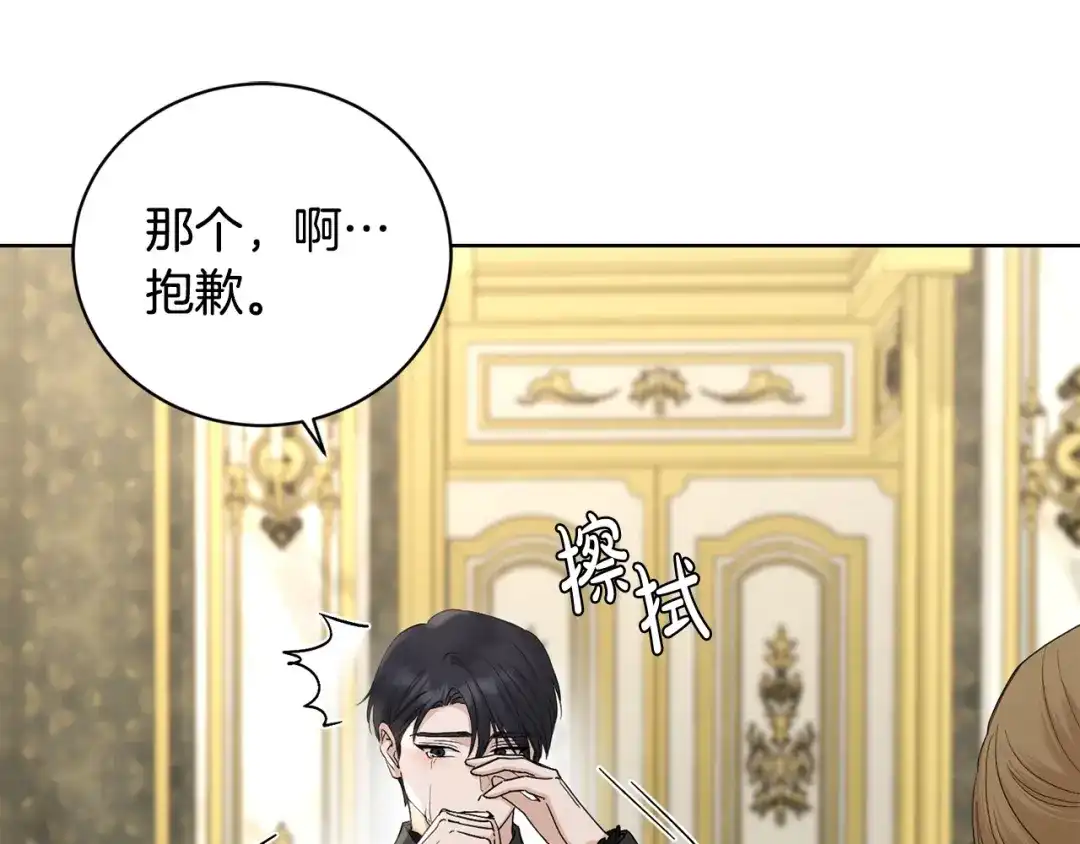 《陛下，别对我动心》第43话 情敌相见 第5页