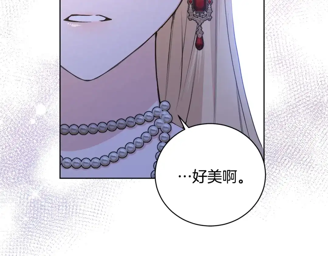 《陛下，别对我动心》第43话 情敌相见 第97页