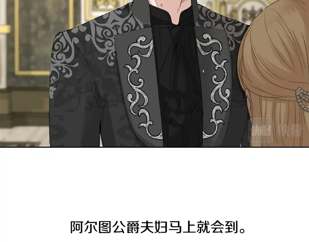 《陛下，别对我动心》第43话 情敌相见 第23页