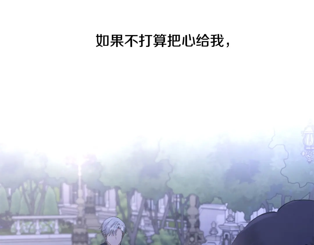 《陛下，别对我动心》第43话 情敌相见 第138页