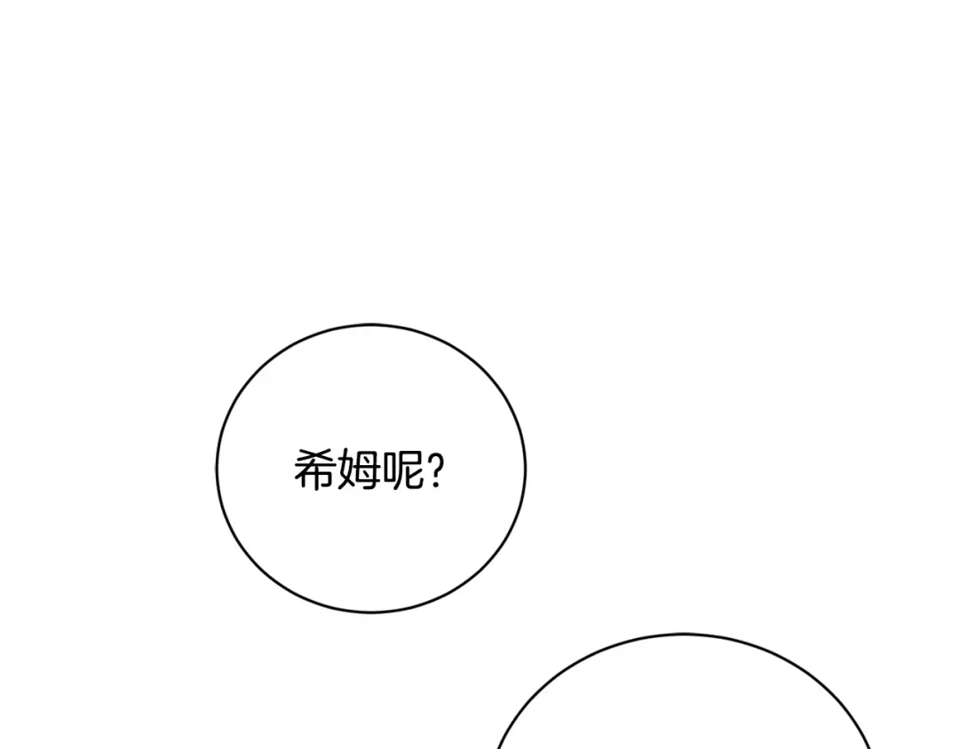 《陛下，别对我动心》第43话 情敌相见 第66页