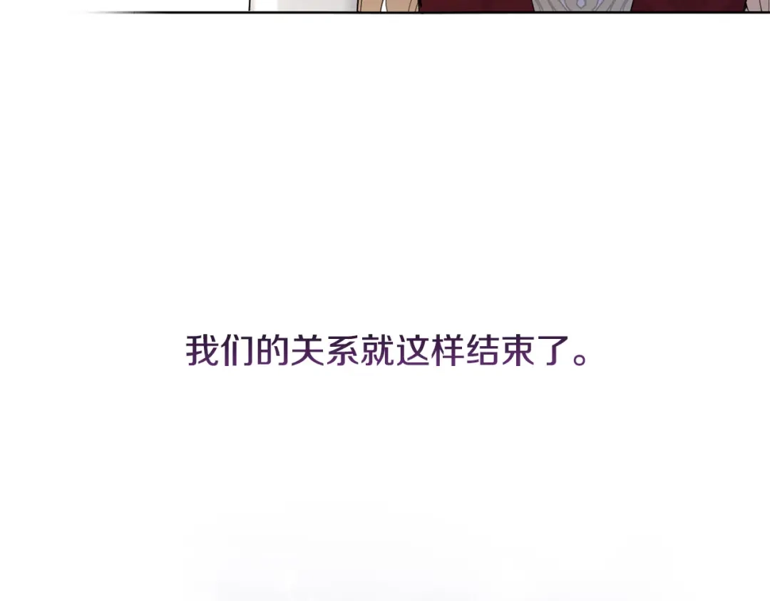 《陛下，别对我动心》第43话 情敌相见 第51页