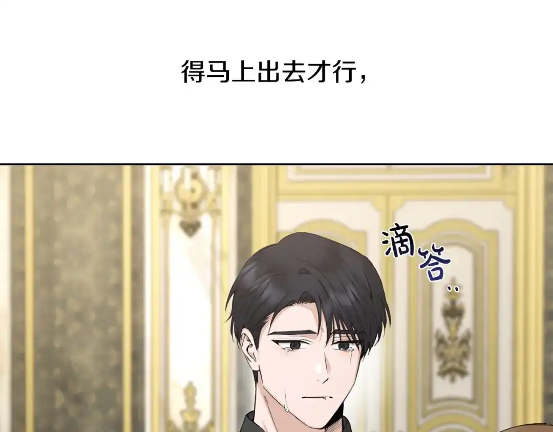 《陛下，别对我动心》第43话 情敌相见 第22页