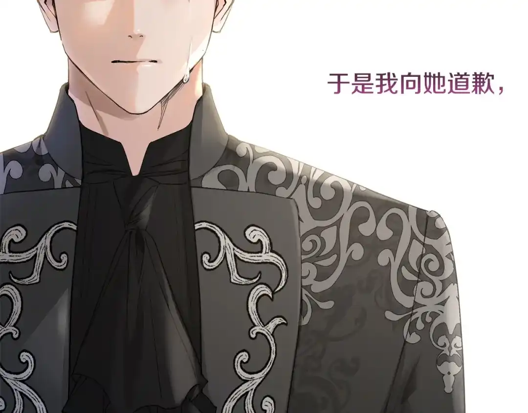 《陛下，别对我动心》第43话 情敌相见 第47页