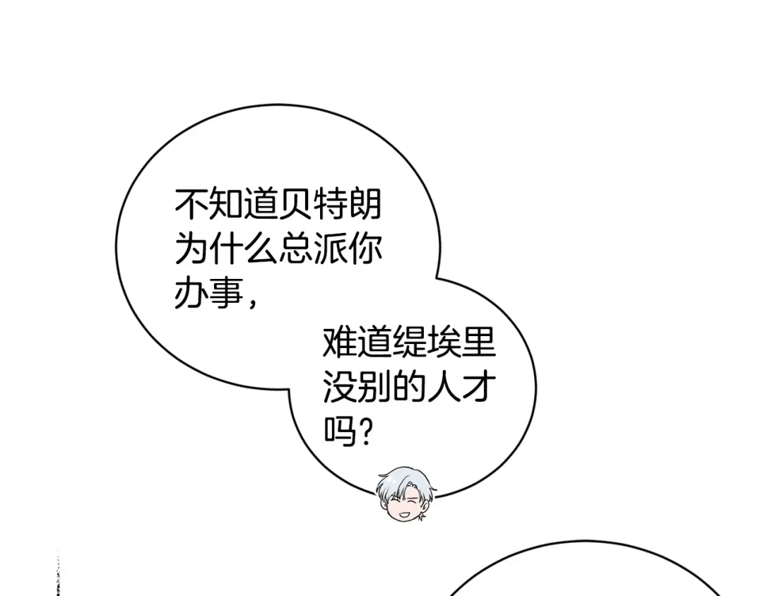 《陛下，别对我动心》第43话 情敌相见 第112页