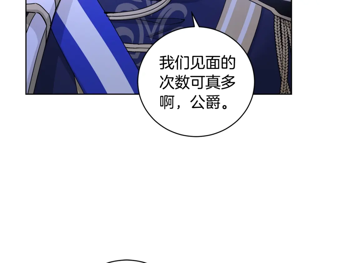 《陛下，别对我动心》第43话 情敌相见 第108页
