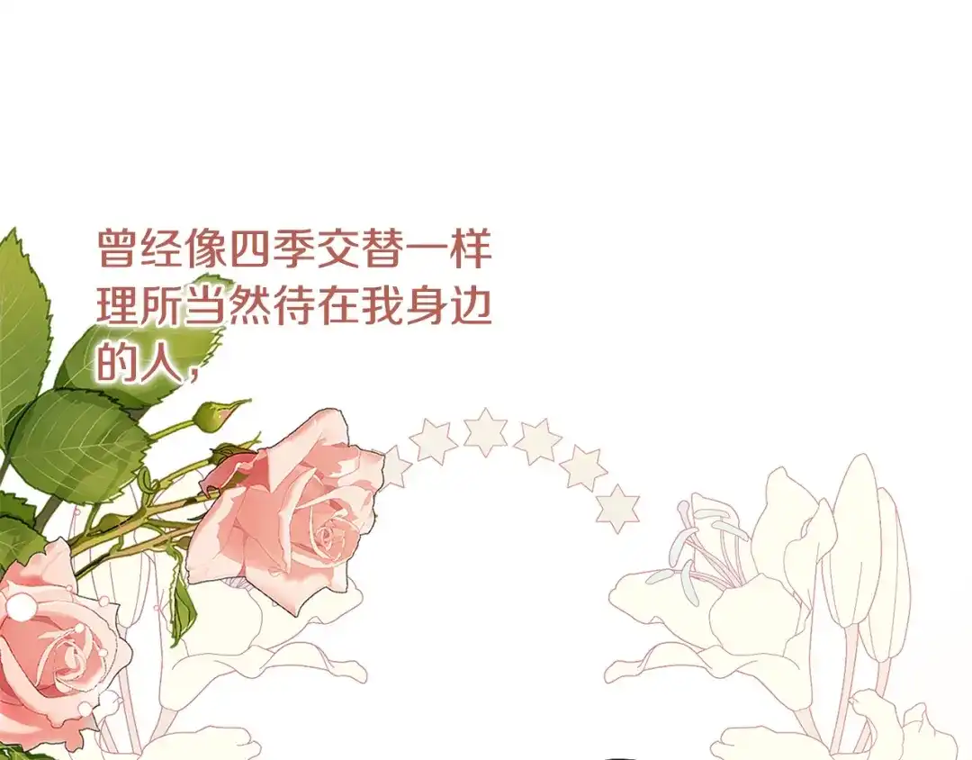 《陛下，别对我动心》第43话 情敌相见 第42页