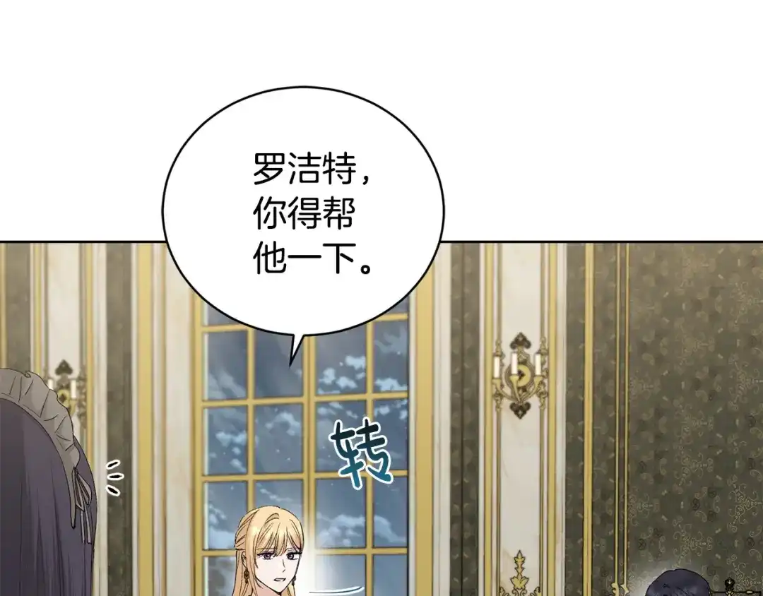 《陛下，别对我动心》第43话 情敌相见 第74页