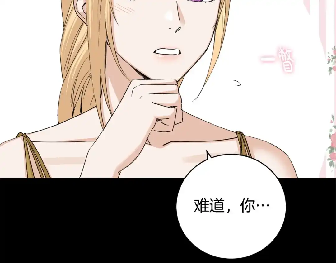 《陛下，别对我动心》第43话 情敌相见 第159页